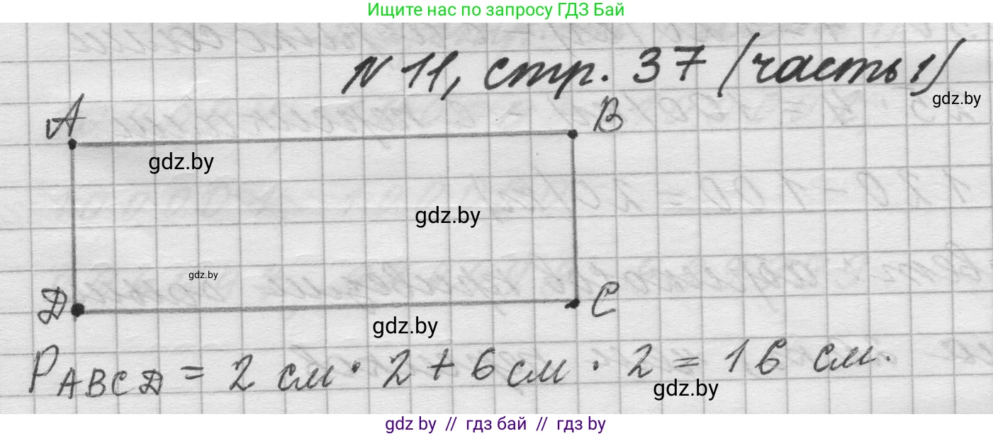 Математика, 4 класс Учебник, авторы: Муравьева Галина Леонидовна, Урбан Мария Анатольевна, издательство Национальный институт образования, Минск, 2022, розового цвета, Часть 1, страница 37, номер 11, Решение 1