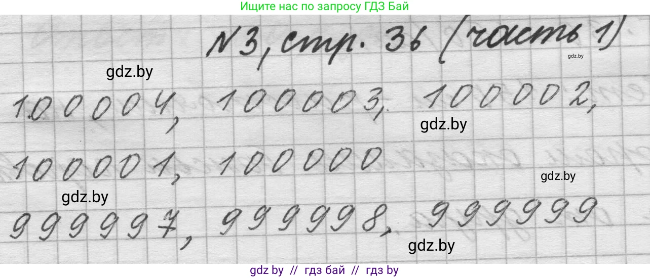 Математика, 4 класс Учебник, авторы: Муравьева Галина Леонидовна, Урбан Мария Анатольевна, издательство Национальный институт образования, Минск, 2022, розового цвета, Часть 1, страница 36, номер 3, Решение 1