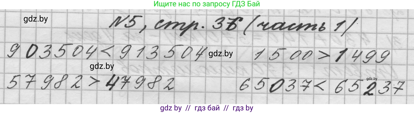 Математика, 4 класс Учебник, авторы: Муравьева Галина Леонидовна, Урбан Мария Анатольевна, издательство Национальный институт образования, Минск, 2022, розового цвета, Часть 1, страница 36, номер 5, Решение 1