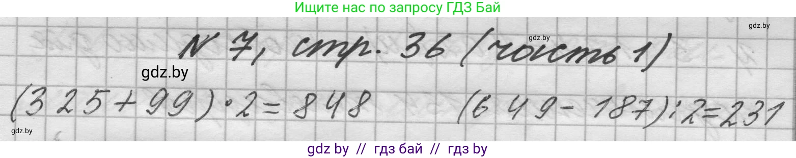 Математика, 4 класс Учебник, авторы: Муравьева Галина Леонидовна, Урбан Мария Анатольевна, издательство Национальный институт образования, Минск, 2022, розового цвета, Часть 1, страница 36, номер 7, Решение 1