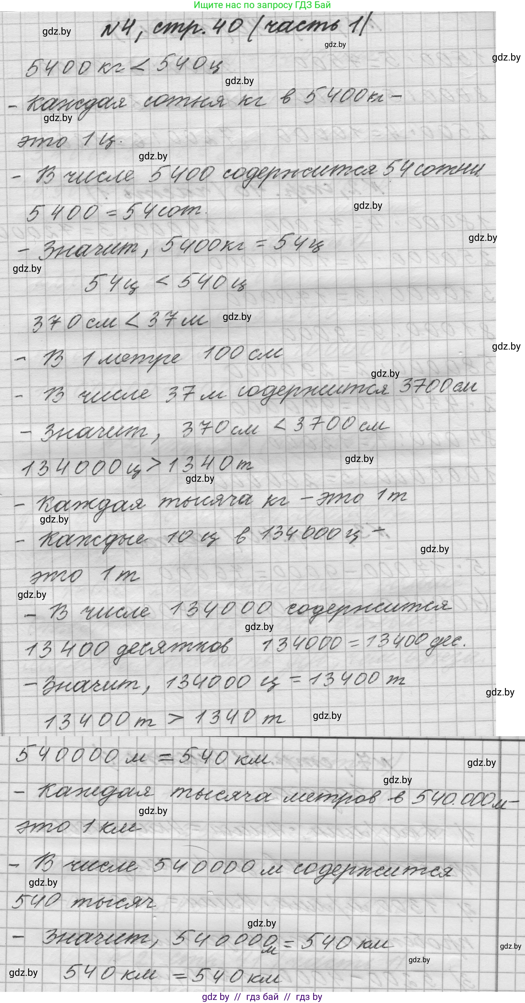 Математика, 4 класс Учебник, авторы: Муравьева Галина Леонидовна, Урбан Мария Анатольевна, издательство Национальный институт образования, Минск, 2022, розового цвета, Часть 1, страница 40, номер 4, Решение 1