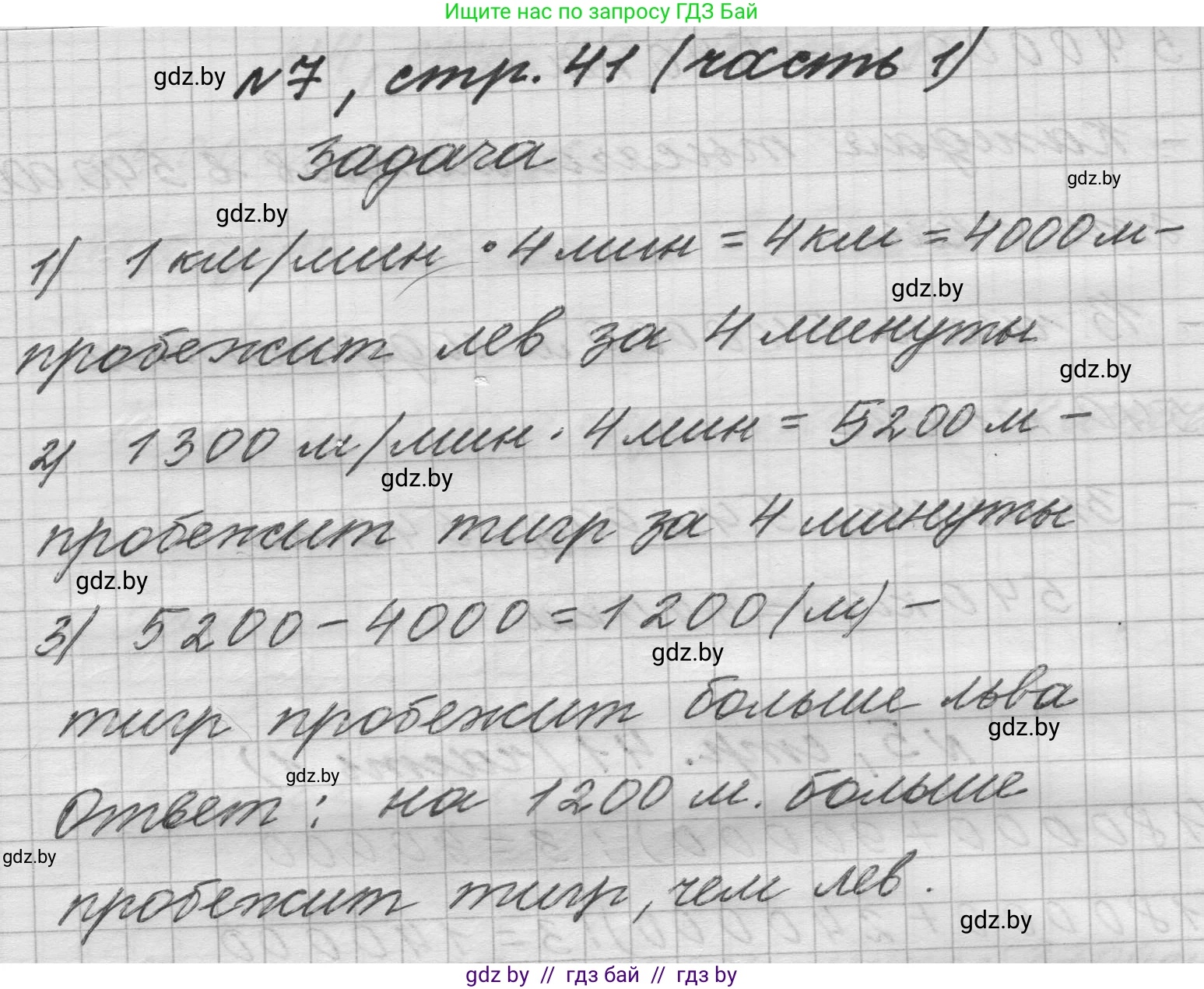 Математика, 4 класс Учебник, авторы: Муравьева Галина Леонидовна, Урбан Мария Анатольевна, издательство Национальный институт образования, Минск, 2022, розового цвета, Часть 1, страница 41, номер 7, Решение 1