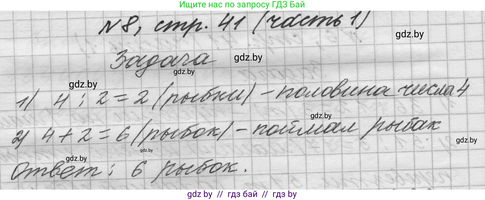 Математика, 4 класс Учебник, авторы: Муравьева Галина Леонидовна, Урбан Мария Анатольевна, издательство Национальный институт образования, Минск, 2022, розового цвета, Часть 1, страница 41, номер 8, Решение 1