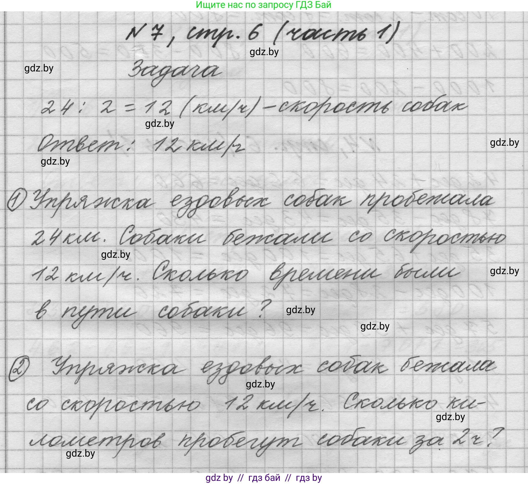 Математика, 4 класс Учебник, авторы: Муравьева Галина Леонидовна, Урбан Мария Анатольевна, издательство Национальный институт образования, Минск, 2022, розового цвета, Часть 1, страница 6, номер 7, Решение 1