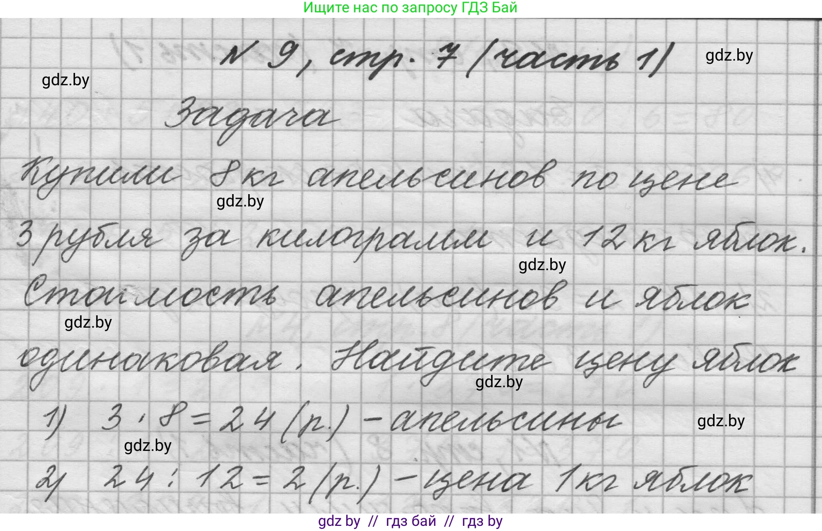 Математика, 4 класс Учебник, авторы: Муравьева Галина Леонидовна, Урбан Мария Анатольевна, издательство Национальный институт образования, Минск, 2022, розового цвета, Часть 1, страница 7, номер 9, Решение 1
