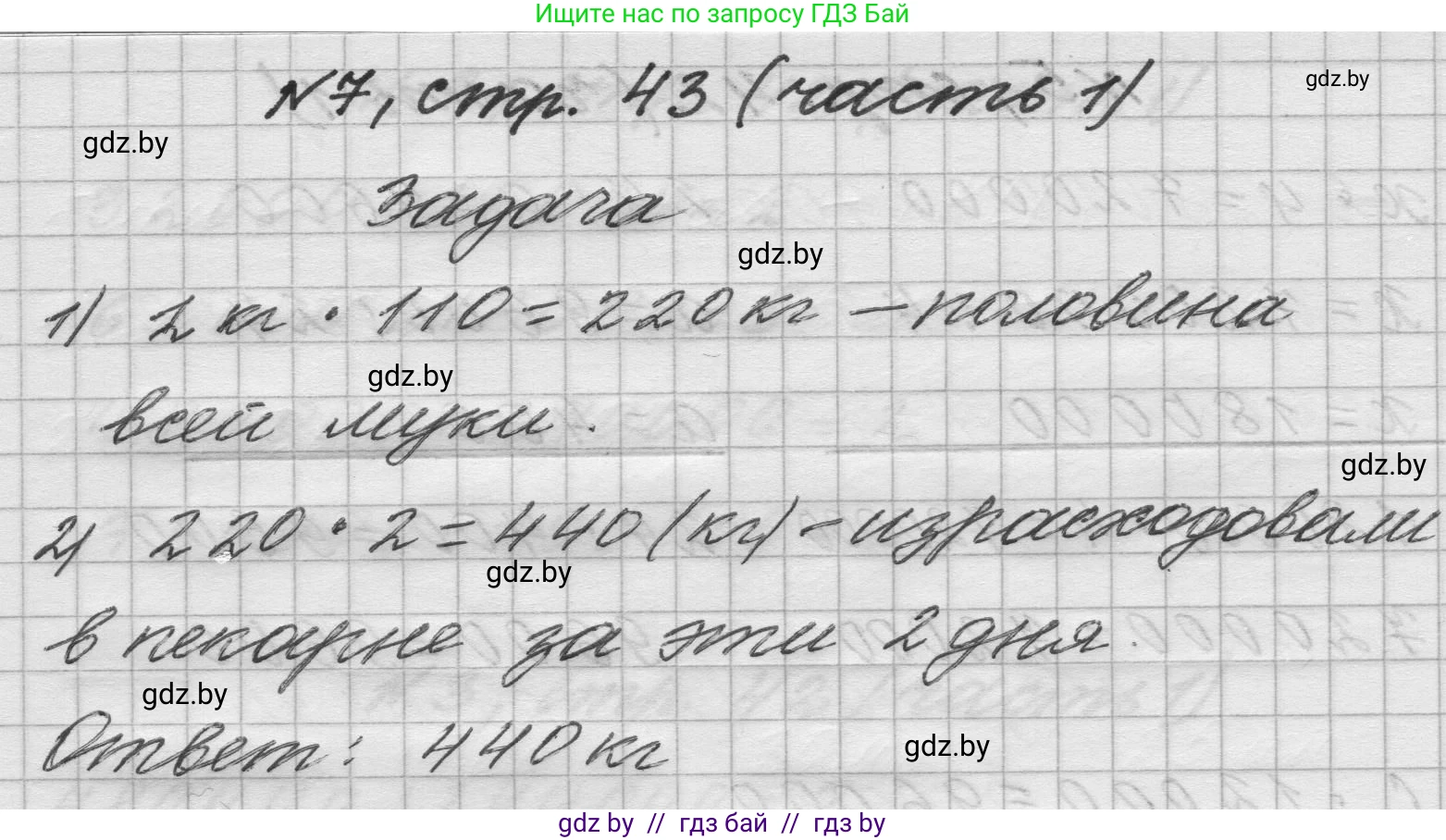 Математика, 4 класс Учебник, авторы: Муравьева Галина Леонидовна, Урбан Мария Анатольевна, издательство Национальный институт образования, Минск, 2022, розового цвета, Часть 1, страница 43, номер 7, Решение 1