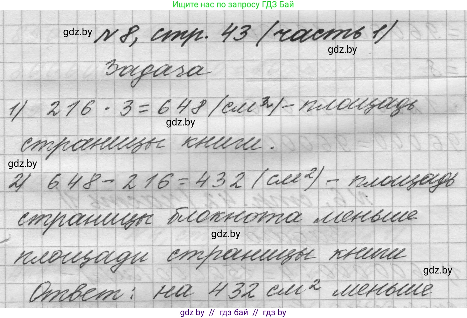 Математика, 4 класс Учебник, авторы: Муравьева Галина Леонидовна, Урбан Мария Анатольевна, издательство Национальный институт образования, Минск, 2022, розового цвета, Часть 1, страница 43, номер 8, Решение 1
