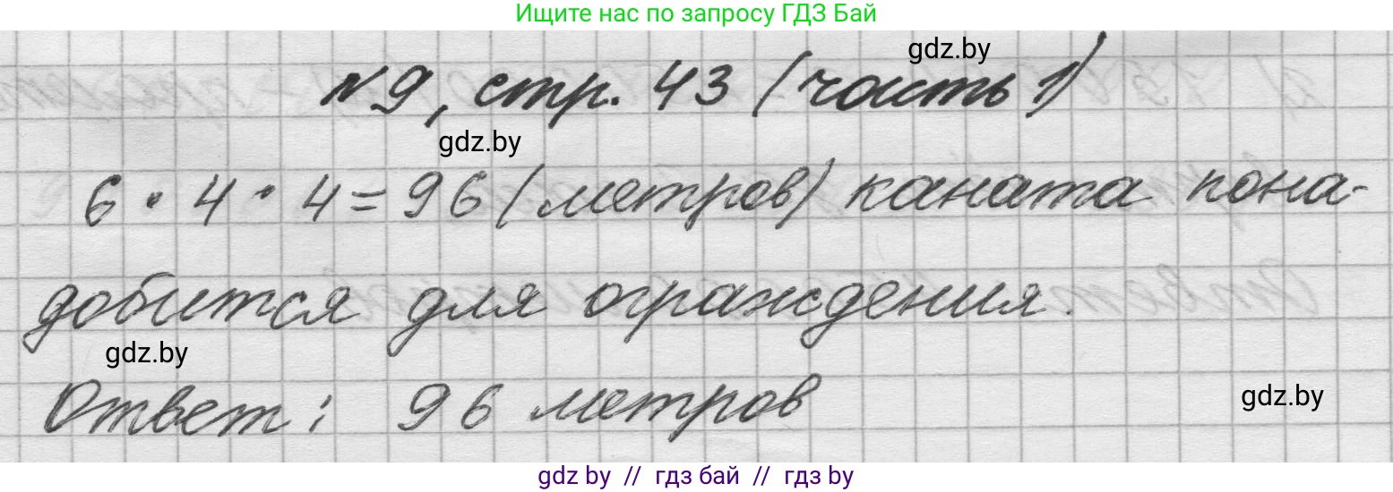 Математика, 4 класс Учебник, авторы: Муравьева Галина Леонидовна, Урбан Мария Анатольевна, издательство Национальный институт образования, Минск, 2022, розового цвета, Часть 1, страница 43, номер 9, Решение 1