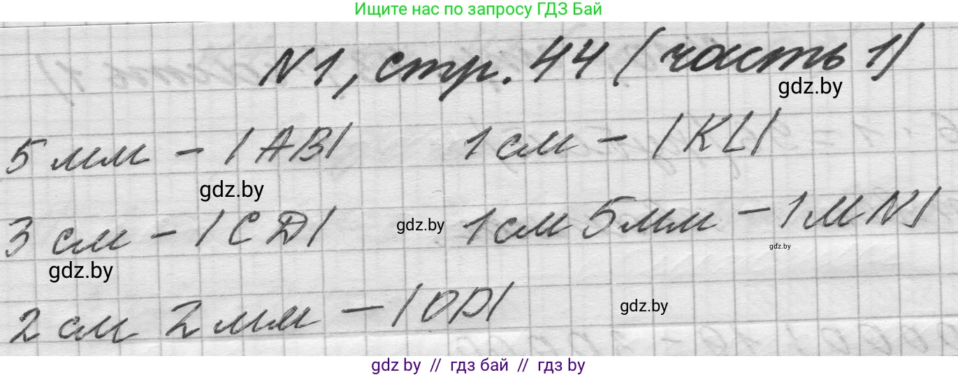 Математика, 4 класс Учебник, авторы: Муравьева Галина Леонидовна, Урбан Мария Анатольевна, издательство Национальный институт образования, Минск, 2022, розового цвета, Часть 1, страница 44, номер 1, Решение 1