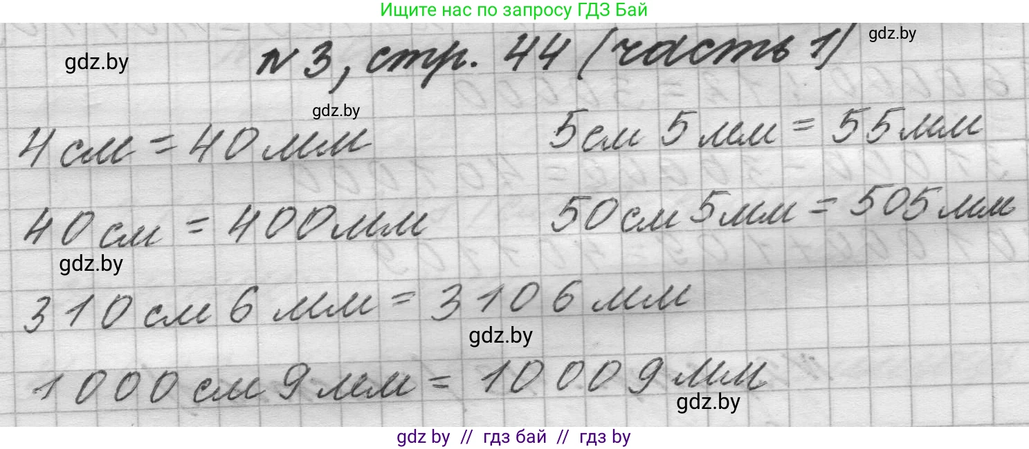 Математика, 4 класс Учебник, авторы: Муравьева Галина Леонидовна, Урбан Мария Анатольевна, издательство Национальный институт образования, Минск, 2022, розового цвета, Часть 1, страница 44, номер 3, Решение 1