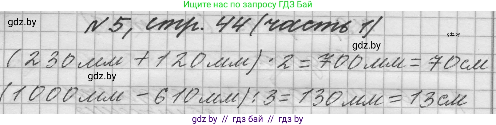 Математика, 4 класс Учебник, авторы: Муравьева Галина Леонидовна, Урбан Мария Анатольевна, издательство Национальный институт образования, Минск, 2022, розового цвета, Часть 1, страница 44, номер 5, Решение 1
