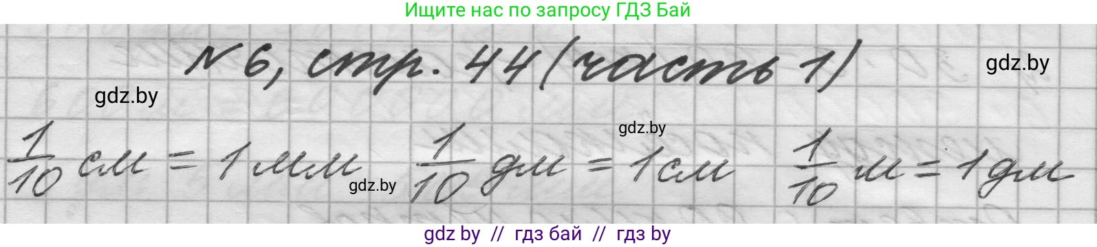 Математика, 4 класс Учебник, авторы: Муравьева Галина Леонидовна, Урбан Мария Анатольевна, издательство Национальный институт образования, Минск, 2022, розового цвета, Часть 1, страница 44, номер 6, Решение 1