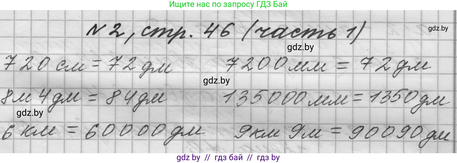Математика, 4 класс Учебник, авторы: Муравьева Галина Леонидовна, Урбан Мария Анатольевна, издательство Национальный институт образования, Минск, 2022, розового цвета, Часть 1, страница 46, номер 2, Решение 1