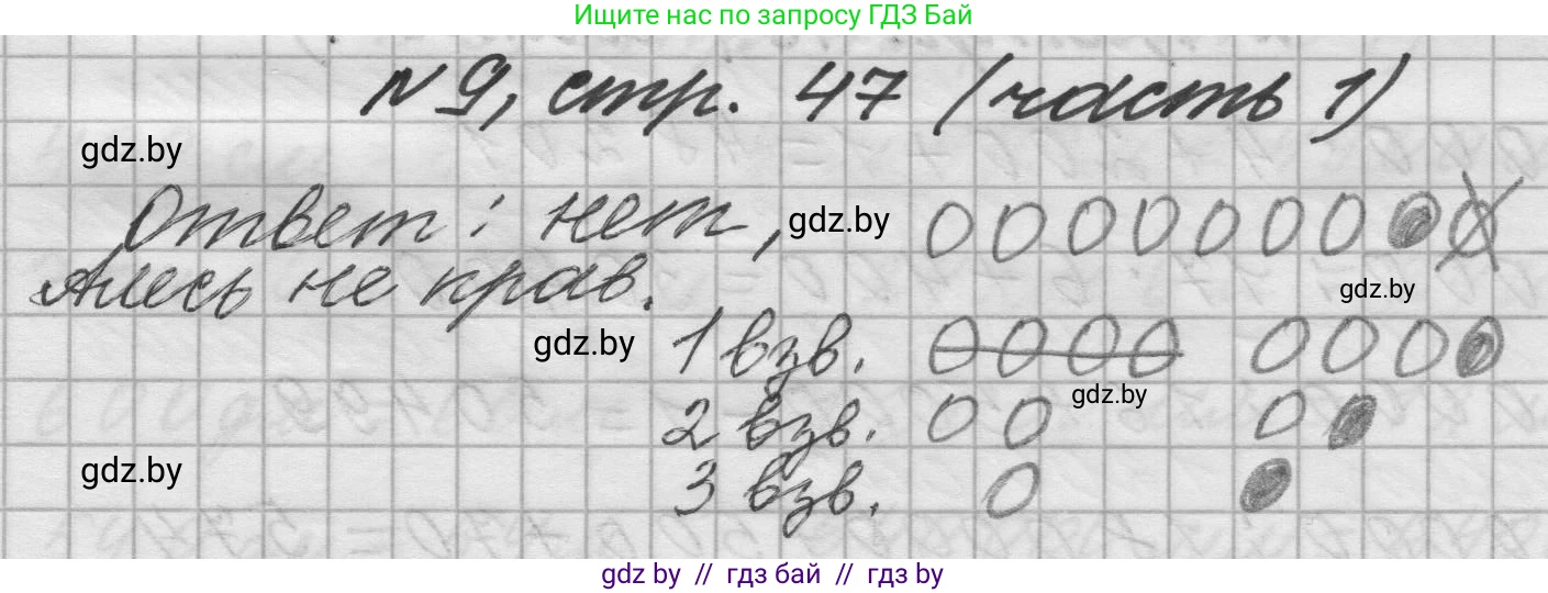 Математика, 4 класс Учебник, авторы: Муравьева Галина Леонидовна, Урбан Мария Анатольевна, издательство Национальный институт образования, Минск, 2022, розового цвета, Часть 1, страница 47, номер 9, Решение 1