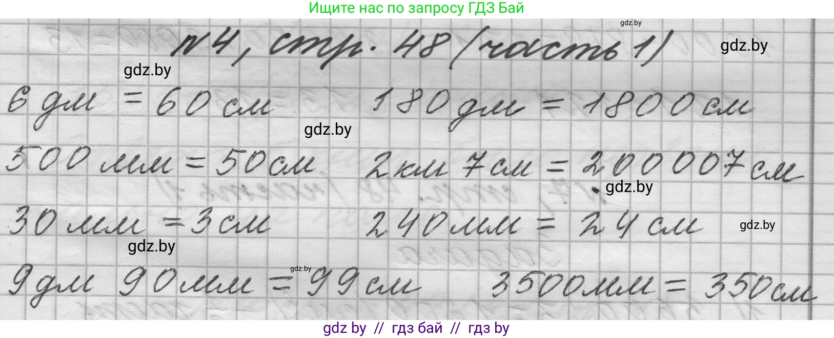 Математика, 4 класс Учебник, авторы: Муравьева Галина Леонидовна, Урбан Мария Анатольевна, издательство Национальный институт образования, Минск, 2022, розового цвета, Часть 1, страница 48, номер 4, Решение 1