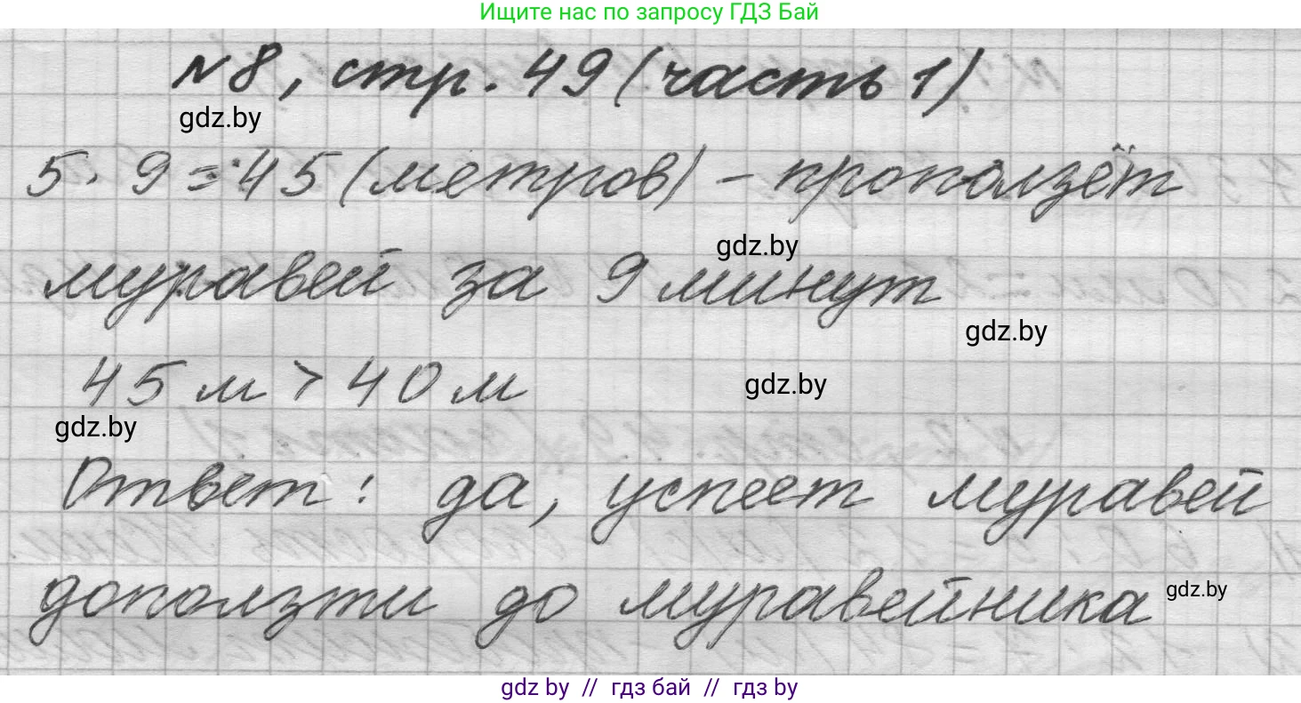 Математика, 4 класс Учебник, авторы: Муравьева Галина Леонидовна, Урбан Мария Анатольевна, издательство Национальный институт образования, Минск, 2022, розового цвета, Часть 1, страница 49, номер 8, Решение 1