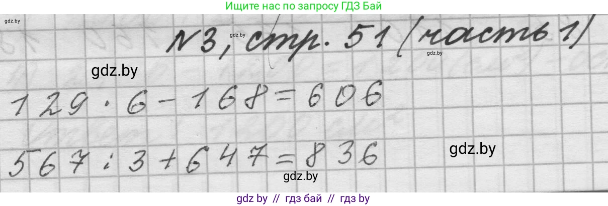 Математика, 4 класс Учебник, авторы: Муравьева Галина Леонидовна, Урбан Мария Анатольевна, издательство Национальный институт образования, Минск, 2022, розового цвета, Часть 1, страница 51, номер 3, Решение 1