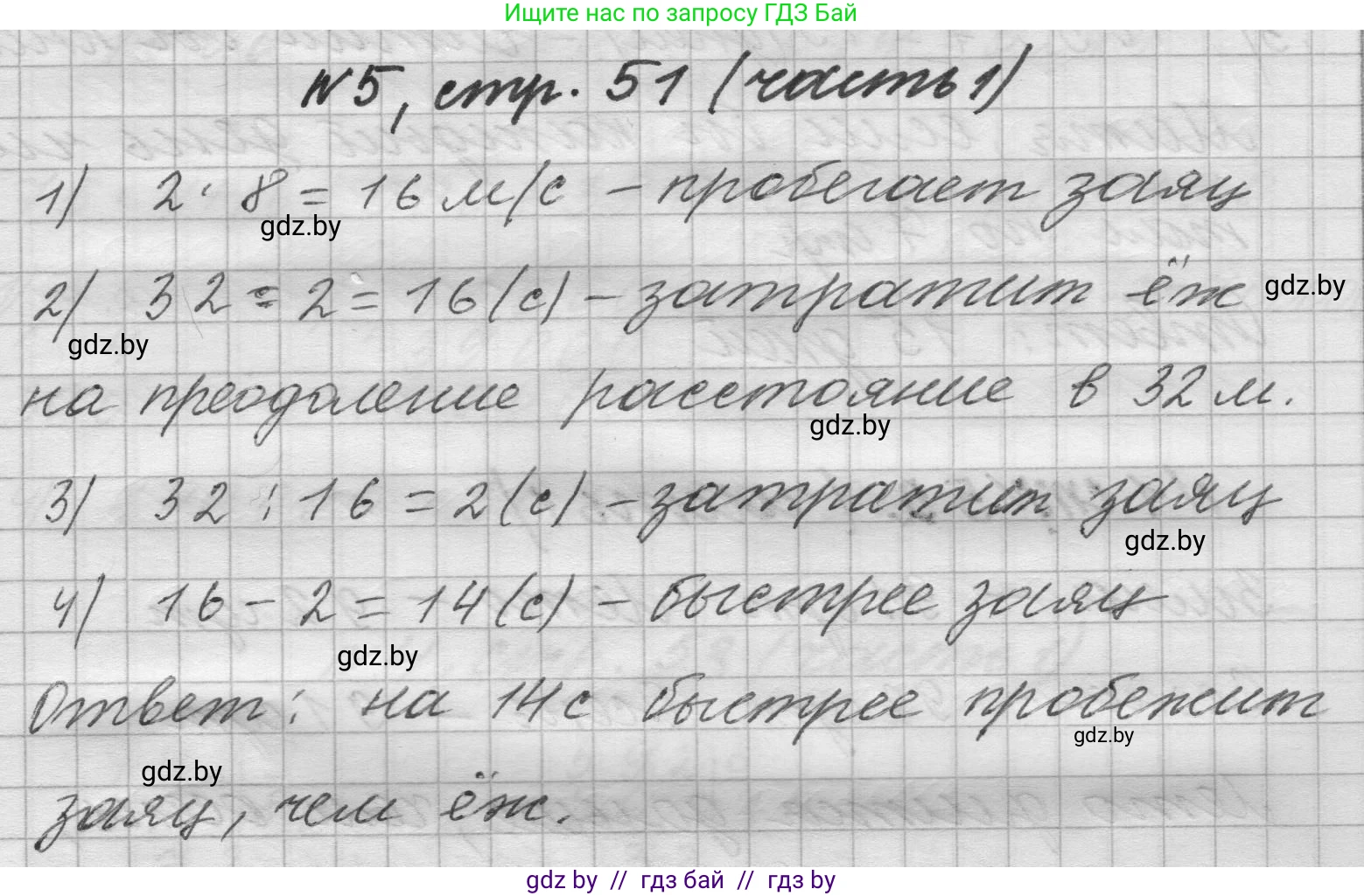 Математика, 4 класс Учебник, авторы: Муравьева Галина Леонидовна, Урбан Мария Анатольевна, издательство Национальный институт образования, Минск, 2022, розового цвета, Часть 1, страница 51, номер 5, Решение 1