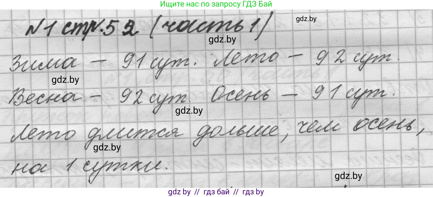 Математика, 4 класс Учебник, авторы: Муравьева Галина Леонидовна, Урбан Мария Анатольевна, издательство Национальный институт образования, Минск, 2022, розового цвета, Часть 1, страница 52, номер 1, Решение 1