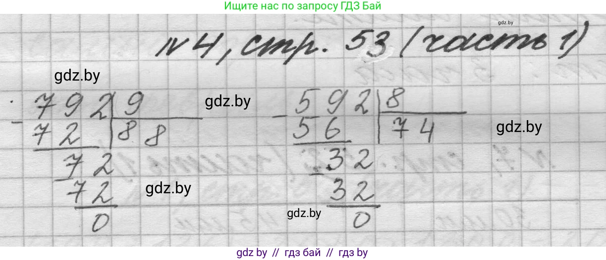 Математика, 4 класс Учебник, авторы: Муравьева Галина Леонидовна, Урбан Мария Анатольевна, издательство Национальный институт образования, Минск, 2022, розового цвета, Часть 1, страница 53, номер 4, Решение 1
