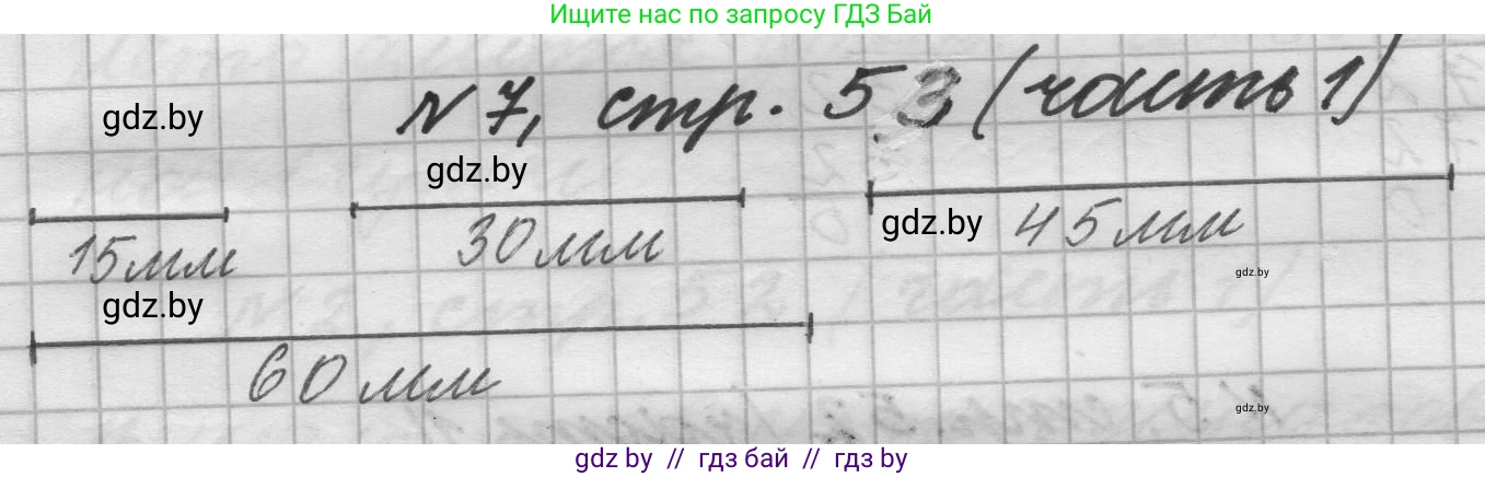 Математика, 4 класс Учебник, авторы: Муравьева Галина Леонидовна, Урбан Мария Анатольевна, издательство Национальный институт образования, Минск, 2022, розового цвета, Часть 1, страница 53, номер 7, Решение 1