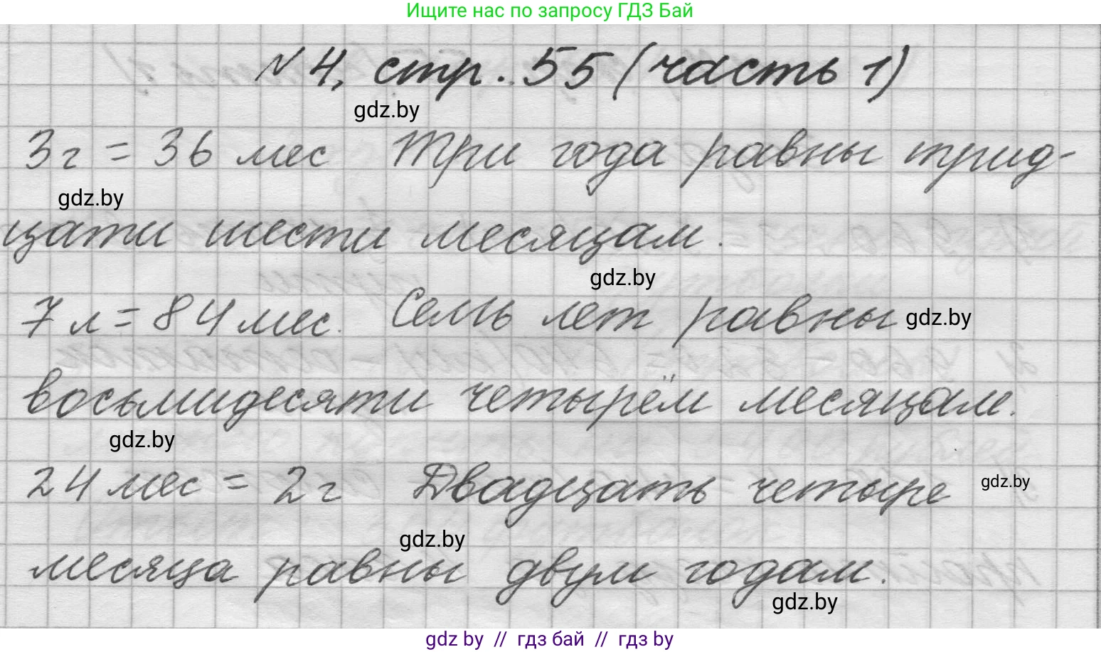 Математика, 4 класс Учебник, авторы: Муравьева Галина Леонидовна, Урбан Мария Анатольевна, издательство Национальный институт образования, Минск, 2022, розового цвета, Часть 1, страница 55, номер 4, Решение 1