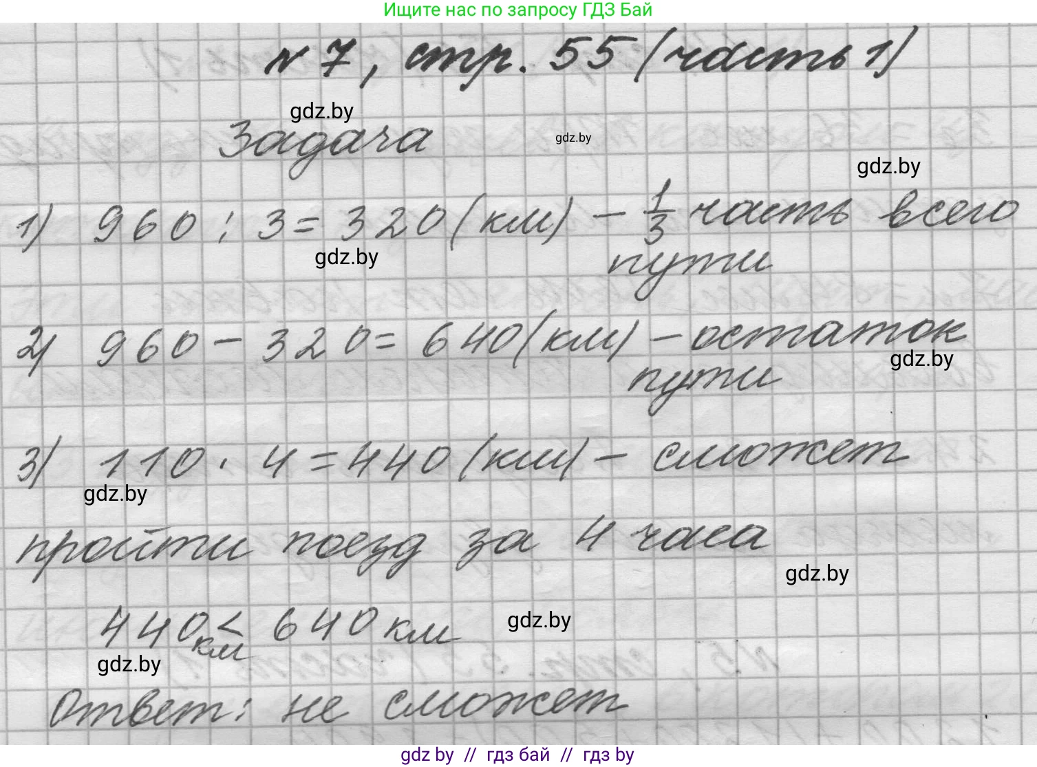 Математика, 4 класс Учебник, авторы: Муравьева Галина Леонидовна, Урбан Мария Анатольевна, издательство Национальный институт образования, Минск, 2022, розового цвета, Часть 1, страница 55, номер 7, Решение 1