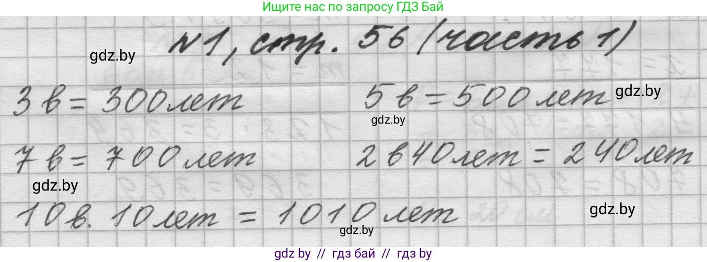 Математика, 4 класс Учебник, авторы: Муравьева Галина Леонидовна, Урбан Мария Анатольевна, издательство Национальный институт образования, Минск, 2022, розового цвета, Часть 1, страница 56, номер 1, Решение 1