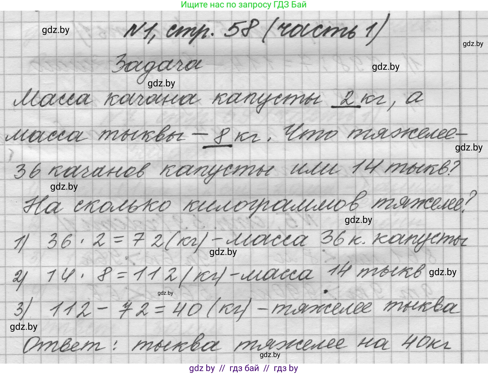 Математика, 4 класс Учебник, авторы: Муравьева Галина Леонидовна, Урбан Мария Анатольевна, издательство Национальный институт образования, Минск, 2022, розового цвета, Часть 1, страница 58, номер 1, Решение 1