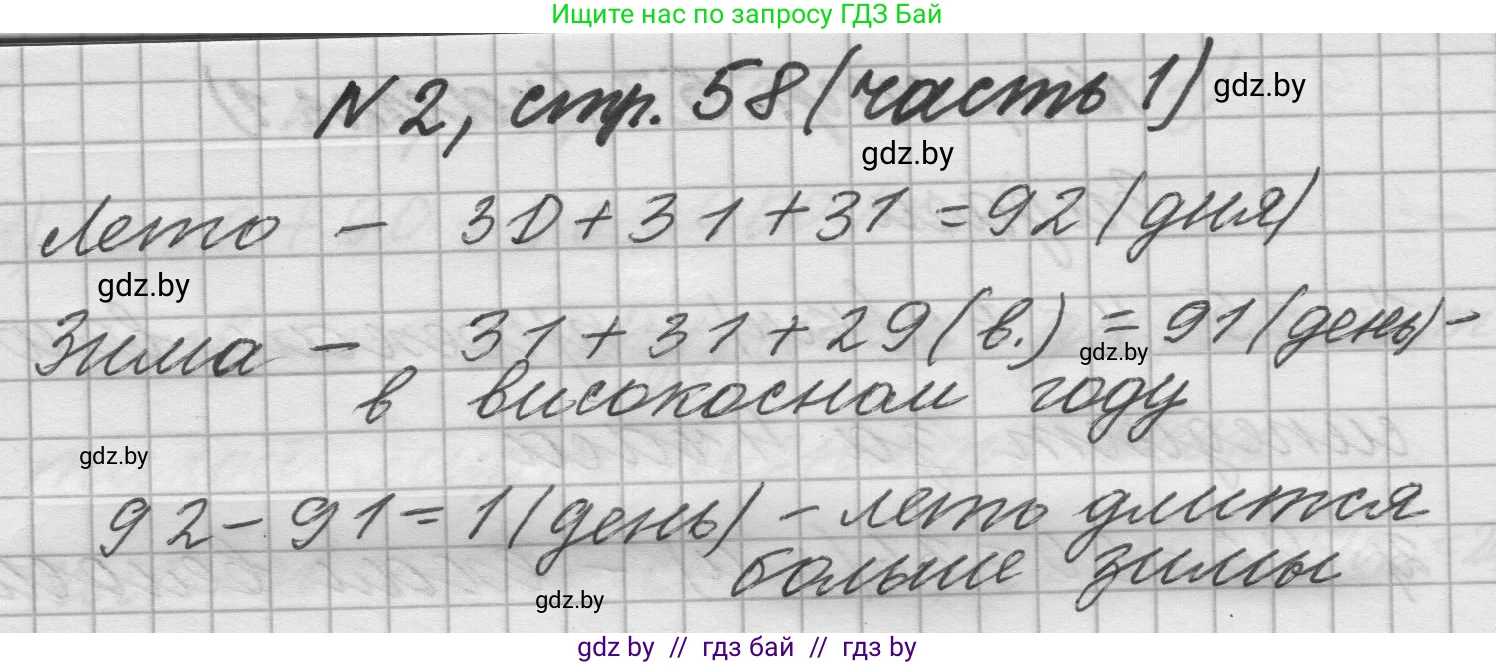 Математика, 4 класс Учебник, авторы: Муравьева Галина Леонидовна, Урбан Мария Анатольевна, издательство Национальный институт образования, Минск, 2022, розового цвета, Часть 1, страница 58, номер 2, Решение 1