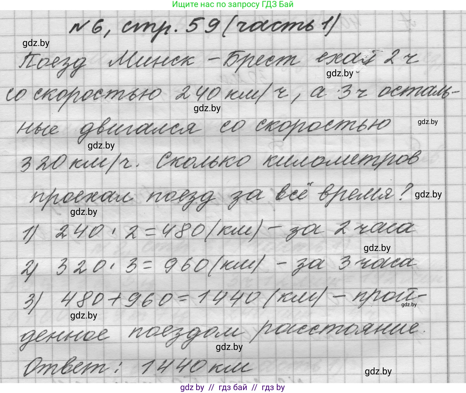 Математика, 4 класс Учебник, авторы: Муравьева Галина Леонидовна, Урбан Мария Анатольевна, издательство Национальный институт образования, Минск, 2022, розового цвета, Часть 1, страница 59, номер 6, Решение 1