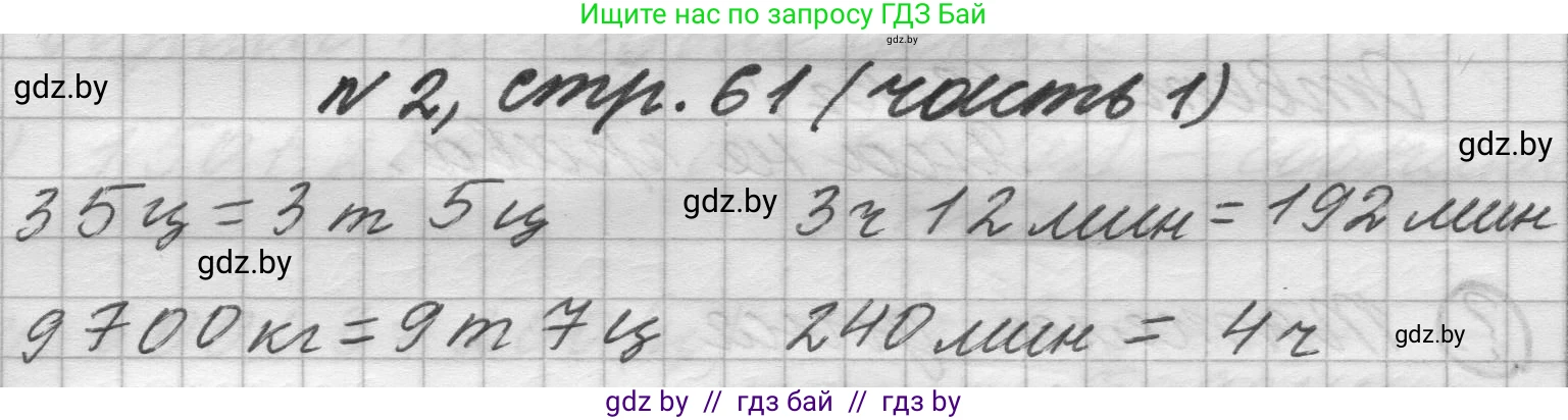 Математика, 4 класс Учебник, авторы: Муравьева Галина Леонидовна, Урбан Мария Анатольевна, издательство Национальный институт образования, Минск, 2022, розового цвета, Часть 1, страница 61, номер 2, Решение 1