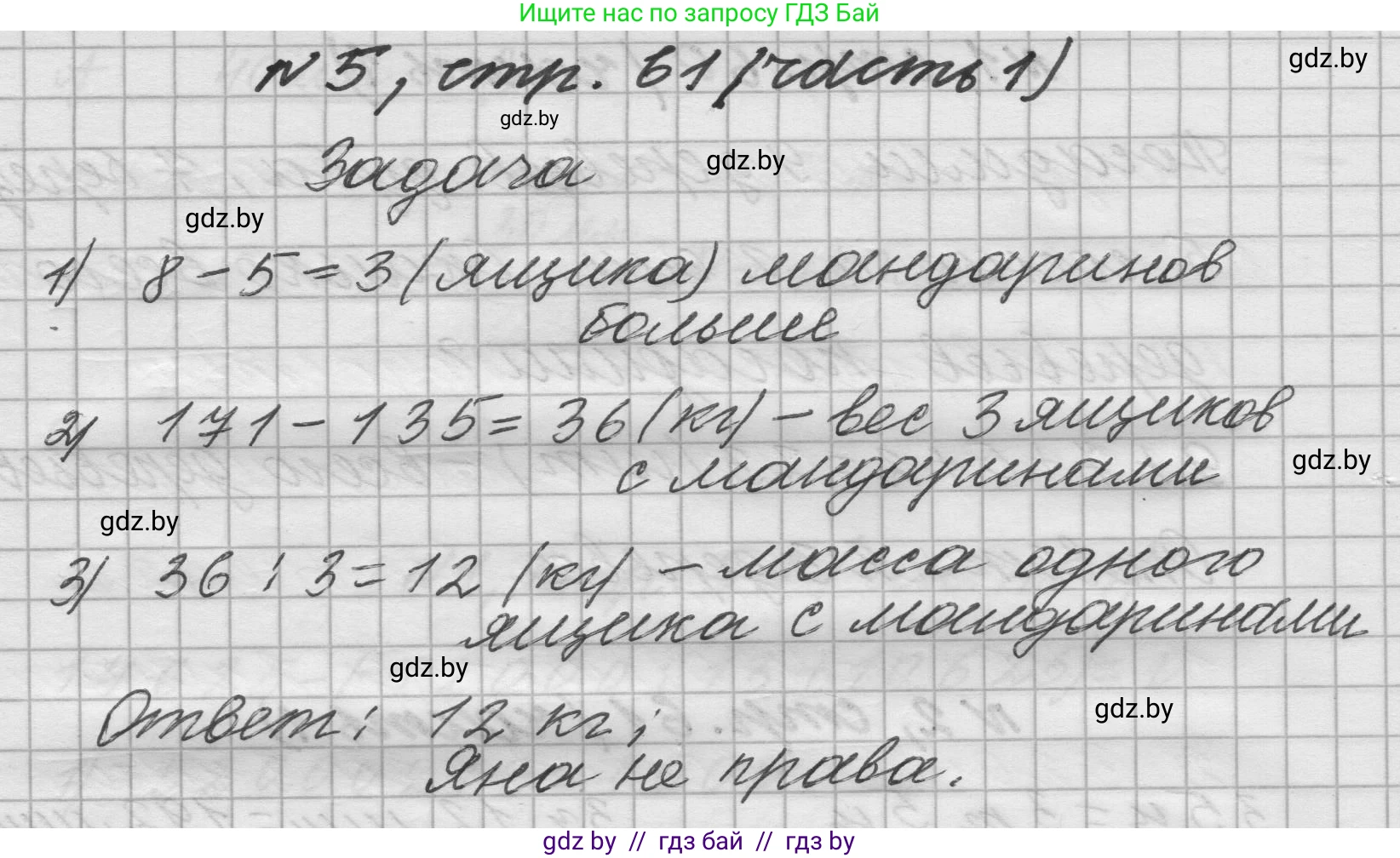 Математика, 4 класс Учебник, авторы: Муравьева Галина Леонидовна, Урбан Мария Анатольевна, издательство Национальный институт образования, Минск, 2022, розового цвета, Часть 1, страница 61, номер 5, Решение 1