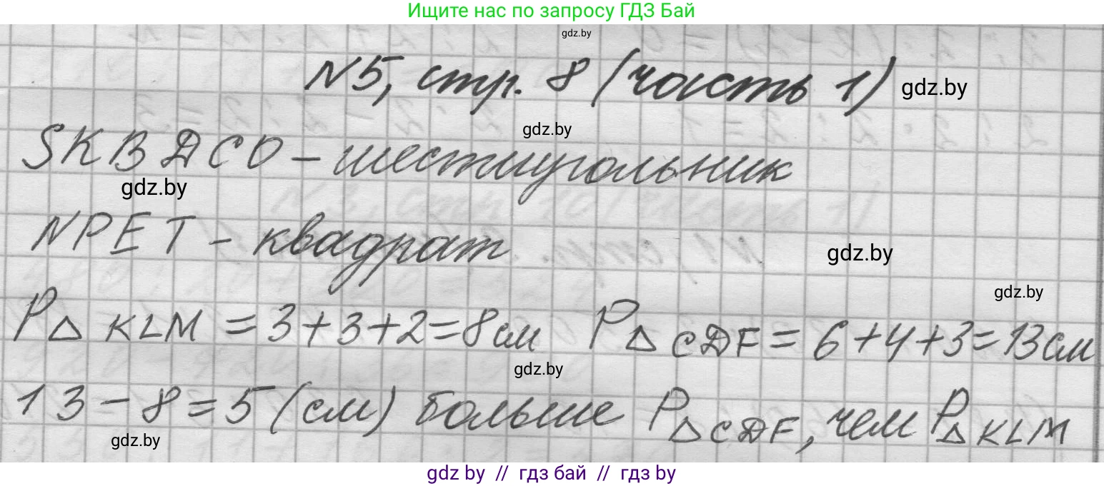 Математика, 4 класс Учебник, авторы: Муравьева Галина Леонидовна, Урбан Мария Анатольевна, издательство Национальный институт образования, Минск, 2022, розового цвета, Часть 1, страница 8, номер 5, Решение 1