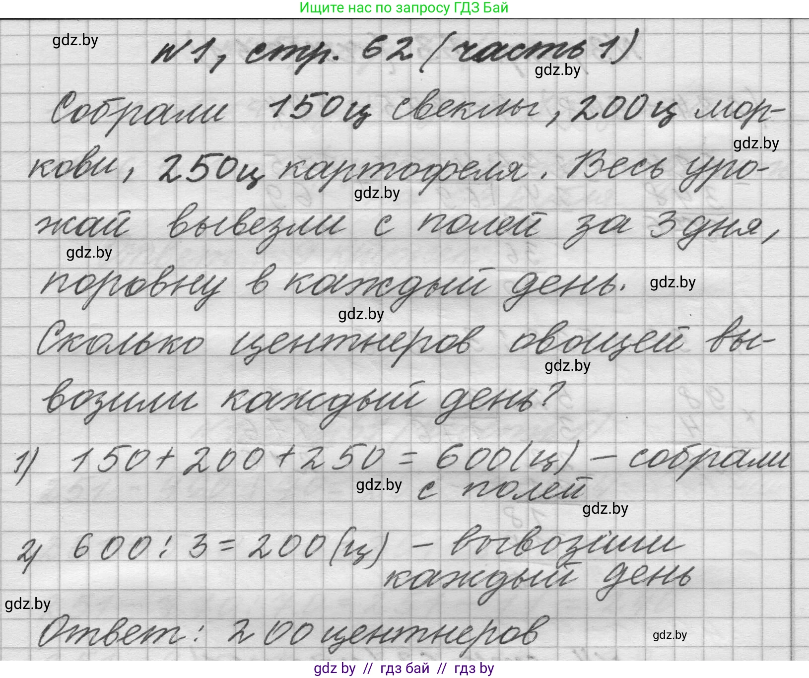 Математика, 4 класс Учебник, авторы: Муравьева Галина Леонидовна, Урбан Мария Анатольевна, издательство Национальный институт образования, Минск, 2022, розового цвета, Часть 1, страница 62, номер 1, Решение 1