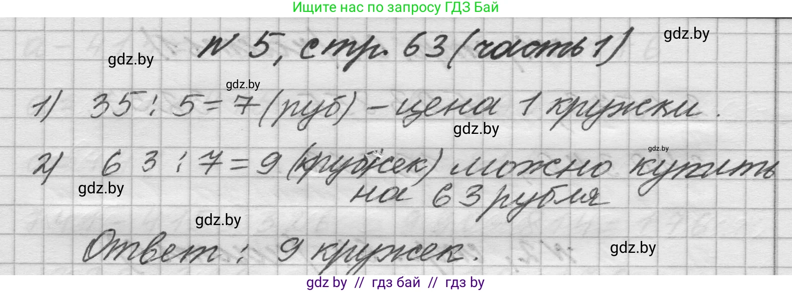 Математика, 4 класс Учебник, авторы: Муравьева Галина Леонидовна, Урбан Мария Анатольевна, издательство Национальный институт образования, Минск, 2022, розового цвета, Часть 1, страница 63, номер 5, Решение 1