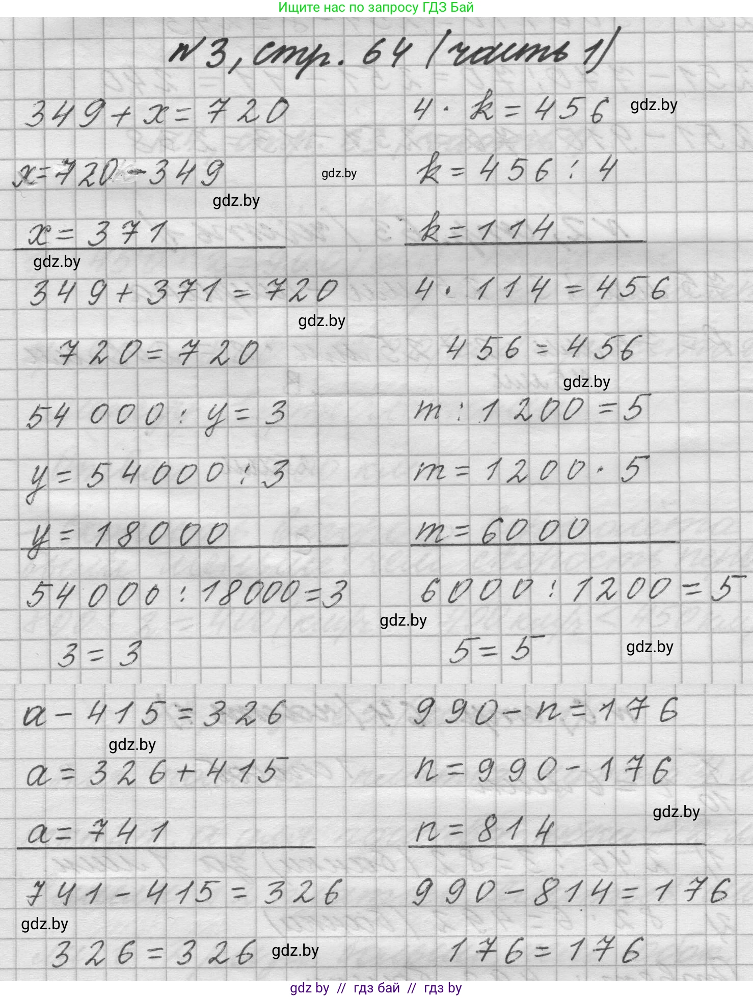 Математика, 4 класс Учебник, авторы: Муравьева Галина Леонидовна, Урбан Мария Анатольевна, издательство Национальный институт образования, Минск, 2022, розового цвета, Часть 1, страница 64, номер 3, Решение 1