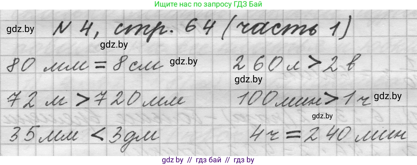 Математика, 4 класс Учебник, авторы: Муравьева Галина Леонидовна, Урбан Мария Анатольевна, издательство Национальный институт образования, Минск, 2022, розового цвета, Часть 1, страница 64, номер 4, Решение 1