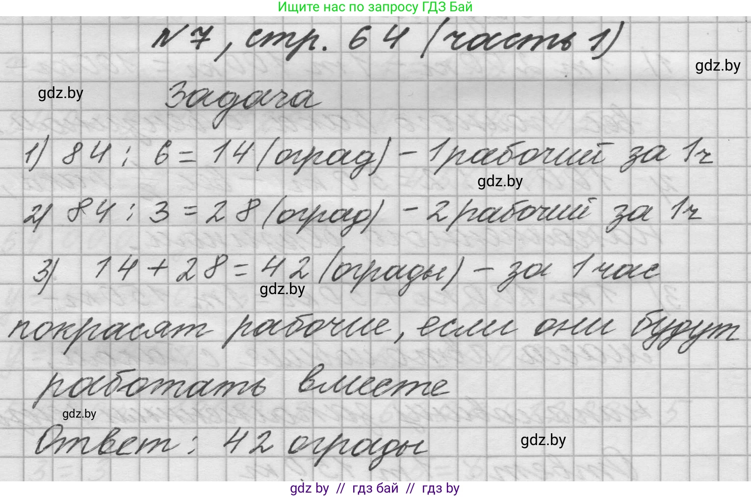 Математика, 4 класс Учебник, авторы: Муравьева Галина Леонидовна, Урбан Мария Анатольевна, издательство Национальный институт образования, Минск, 2022, розового цвета, Часть 1, страница 64, номер 7, Решение 1
