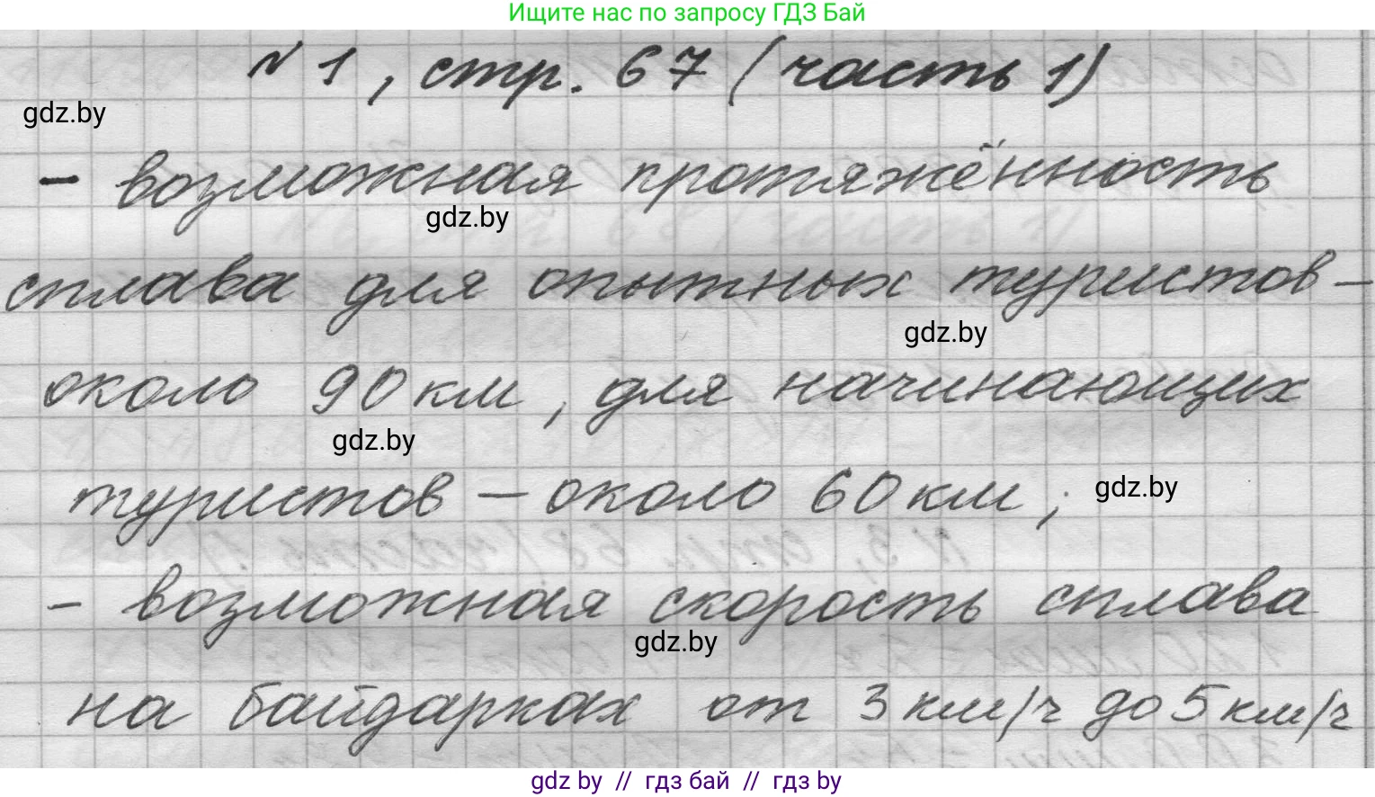 Математика, 4 класс Учебник, авторы: Муравьева Галина Леонидовна, Урбан Мария Анатольевна, издательство Национальный институт образования, Минск, 2022, розового цвета, Часть 1, страница 67, номер 1, Решение 1