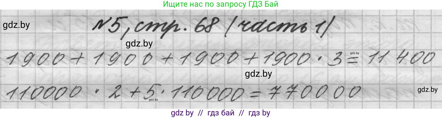 Математика, 4 класс Учебник, авторы: Муравьева Галина Леонидовна, Урбан Мария Анатольевна, издательство Национальный институт образования, Минск, 2022, розового цвета, Часть 1, страница 68, номер 5, Решение 1