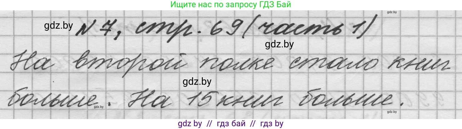 Математика, 4 класс Учебник, авторы: Муравьева Галина Леонидовна, Урбан Мария Анатольевна, издательство Национальный институт образования, Минск, 2022, розового цвета, Часть 1, страница 69, номер 7, Решение 1