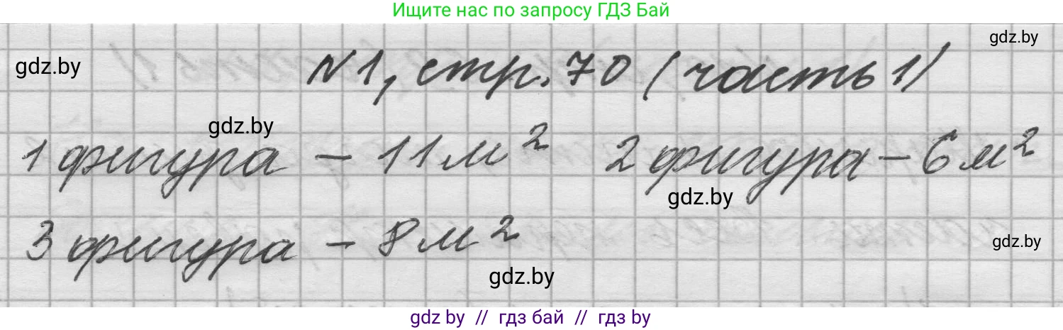 Математика, 4 класс Учебник, авторы: Муравьева Галина Леонидовна, Урбан Мария Анатольевна, издательство Национальный институт образования, Минск, 2022, розового цвета, Часть 1, страница 70, номер 1, Решение 1