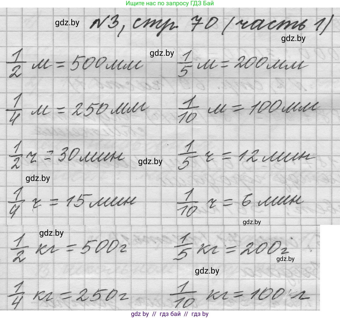 Математика, 4 класс Учебник, авторы: Муравьева Галина Леонидовна, Урбан Мария Анатольевна, издательство Национальный институт образования, Минск, 2022, розового цвета, Часть 1, страница 70, номер 3, Решение 1