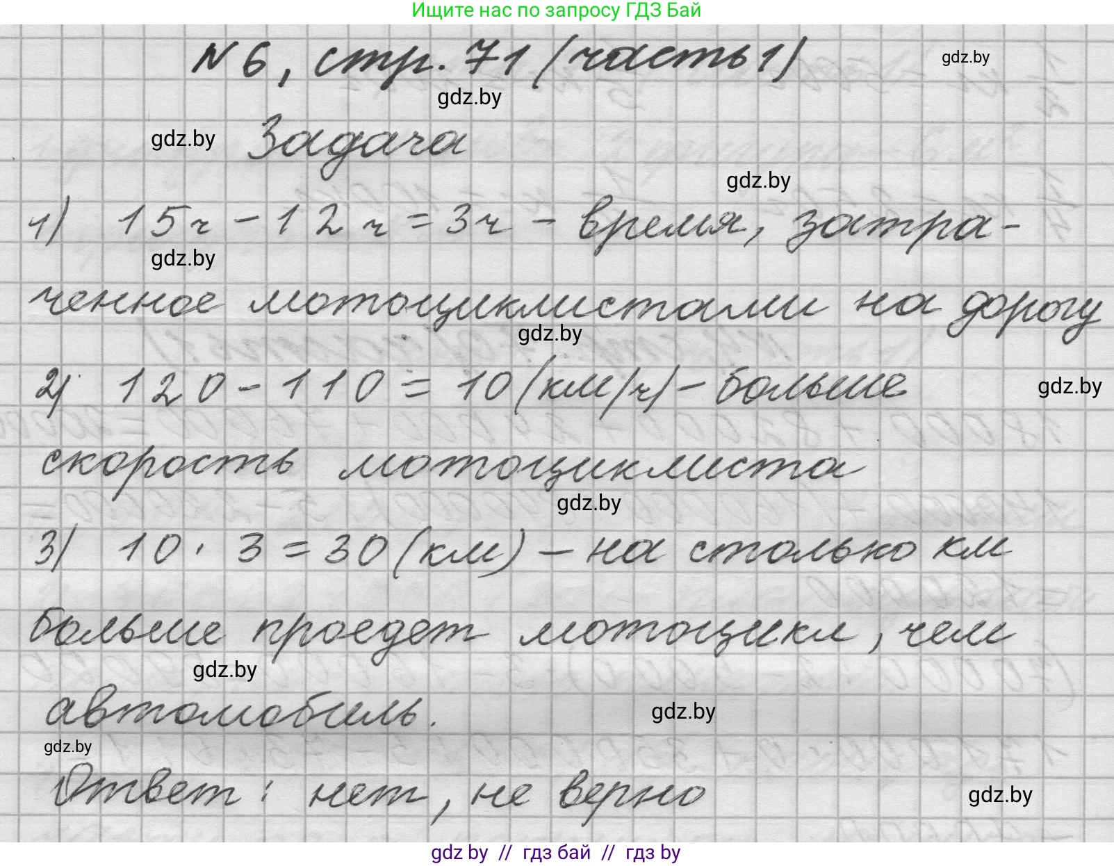 Математика, 4 класс Учебник, авторы: Муравьева Галина Леонидовна, Урбан Мария Анатольевна, издательство Национальный институт образования, Минск, 2022, розового цвета, Часть 1, страница 71, номер 6, Решение 1