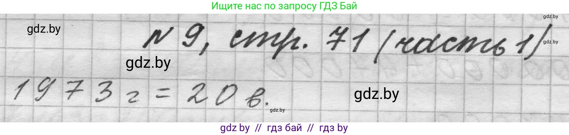 Математика, 4 класс Учебник, авторы: Муравьева Галина Леонидовна, Урбан Мария Анатольевна, издательство Национальный институт образования, Минск, 2022, розового цвета, Часть 1, страница 71, номер 9, Решение 1