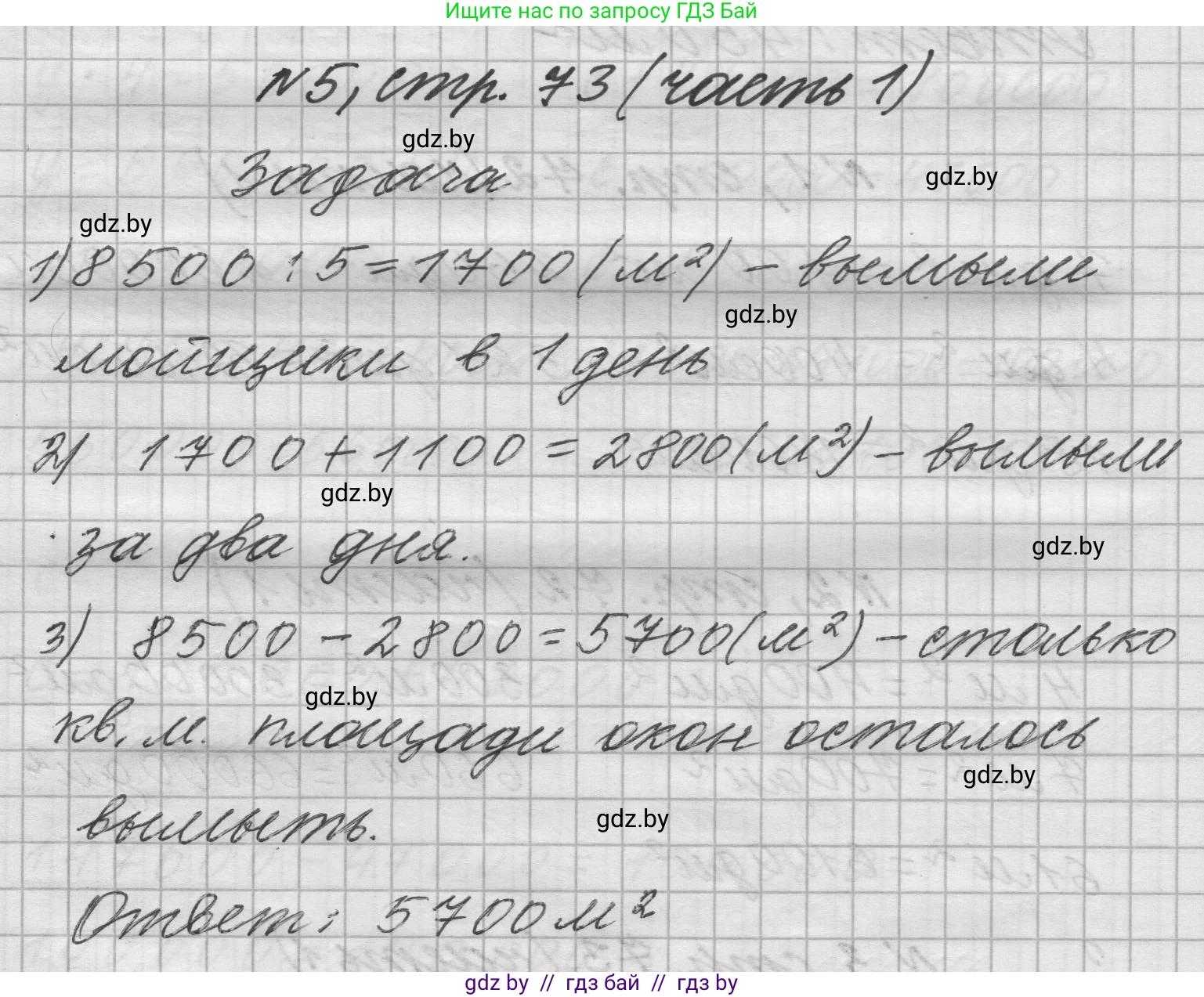 Математика, 4 класс Учебник, авторы: Муравьева Галина Леонидовна, Урбан Мария Анатольевна, издательство Национальный институт образования, Минск, 2022, розового цвета, Часть 1, страница 73, номер 5, Решение 1