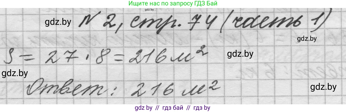 Математика, 4 класс Учебник, авторы: Муравьева Галина Леонидовна, Урбан Мария Анатольевна, издательство Национальный институт образования, Минск, 2022, розового цвета, Часть 1, страница 74, номер 2, Решение 1
