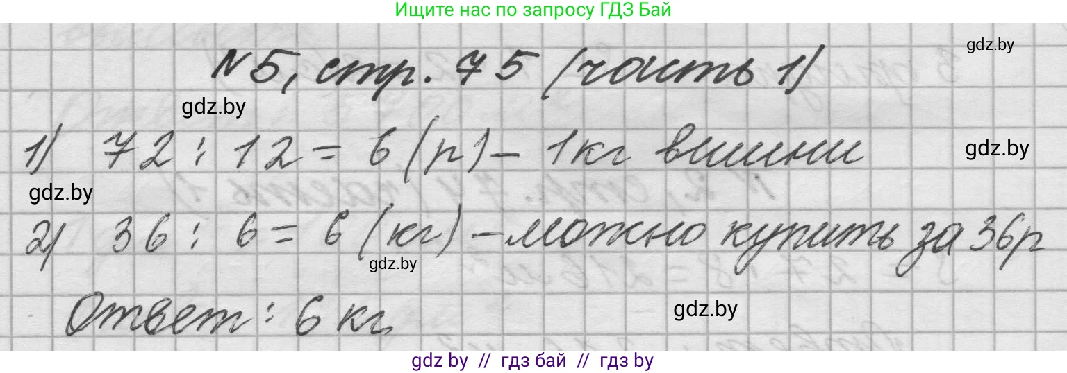 Математика, 4 класс Учебник, авторы: Муравьева Галина Леонидовна, Урбан Мария Анатольевна, издательство Национальный институт образования, Минск, 2022, розового цвета, Часть 1, страница 75, номер 5, Решение 1