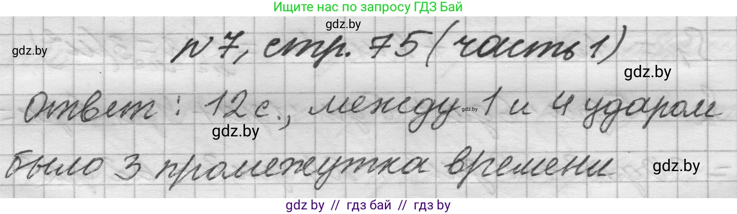 Математика, 4 класс Учебник, авторы: Муравьева Галина Леонидовна, Урбан Мария Анатольевна, издательство Национальный институт образования, Минск, 2022, розового цвета, Часть 1, страница 75, номер 7, Решение 1